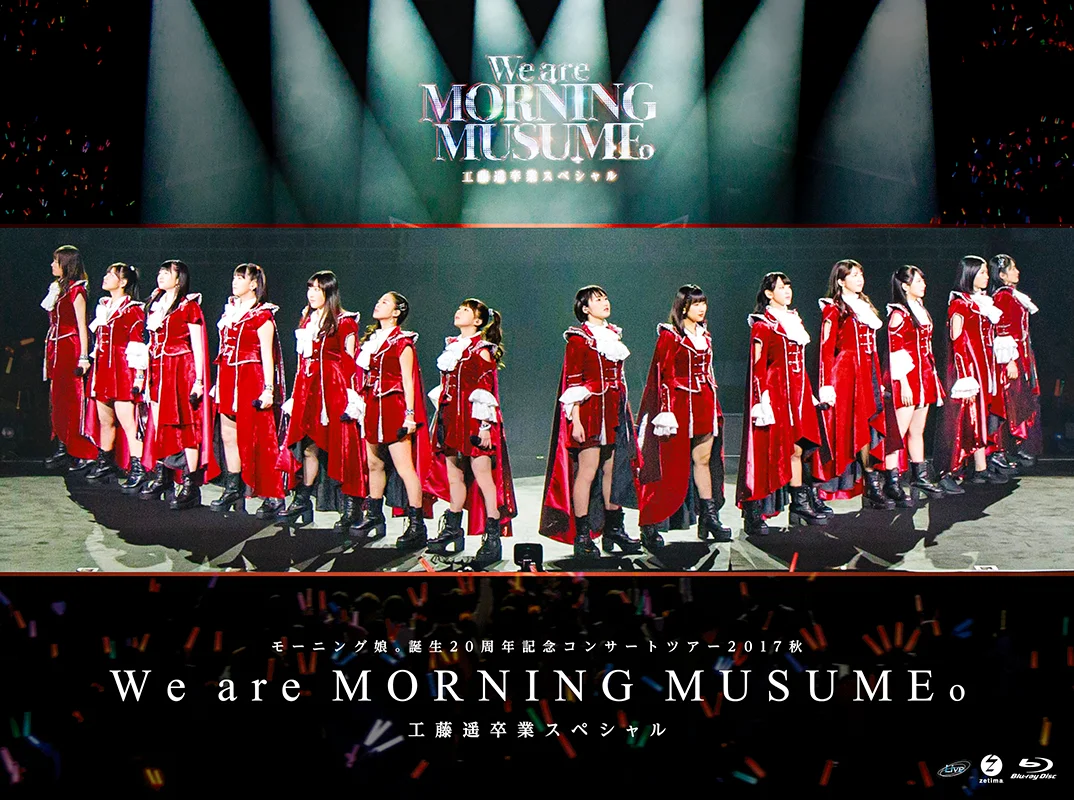モーニング娘。誕生20周年記念コンサートツアー2017秋～We are MORNING