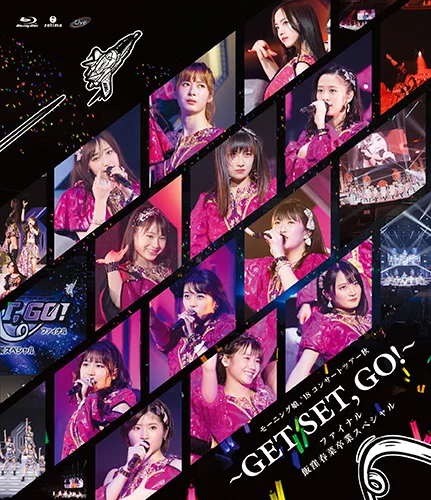 モーニング娘。'18コンサートツアー秋～GET SET, GO！～ファイナル