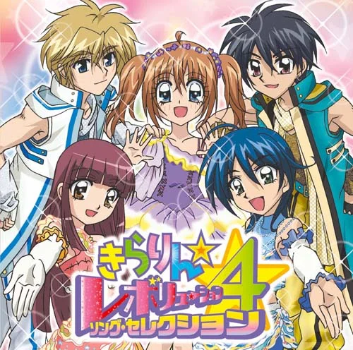 きらりん☆レボリューション・ソング・セレクション4 - アップフロント