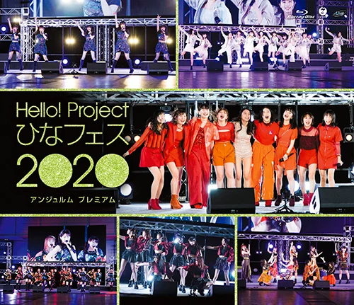 Hello! Project ひなフェス 2020 【アンジュルム プレミアム】