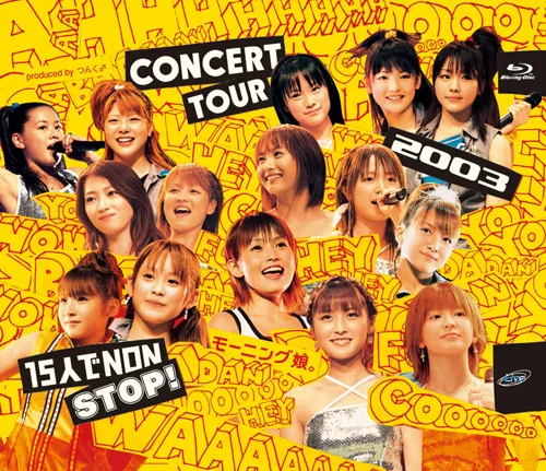 モーニング娘。CONCERT TOUR 2003 15人でNON STOP！ - アップフロント