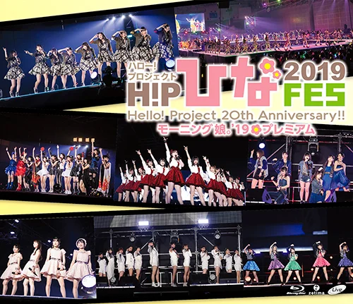 Hello! Project 20th Anniversary!! Hello! Project ひなフェス 2019 【モーニング娘。'19 プレミアム】