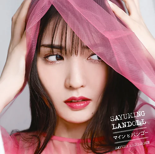SAYUMINGLANDOLL～未来～ - アップフロントワークス公式サイト