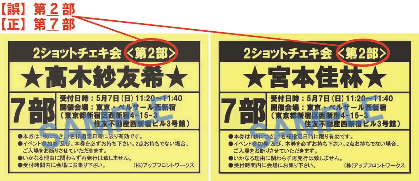 Juice=Juice 5/7(日) ベルサール西新宿 ＜第7部＞ 「2ショットチェキ