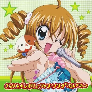 きらりん☆レボリューション・ソング・セレクション - アップフロント