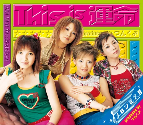 This is 運命