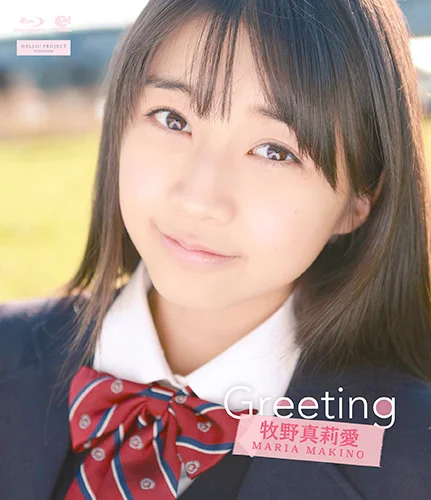牧野真莉愛 Greeting Greeting 〜牧野真莉愛〜 - アップフロントワークス公式サイト