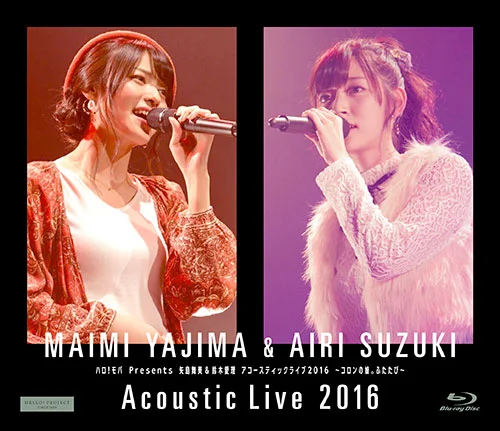 ハロ！モバ Presents 矢島舞美＆鈴木愛理 アコースティックライブ2016