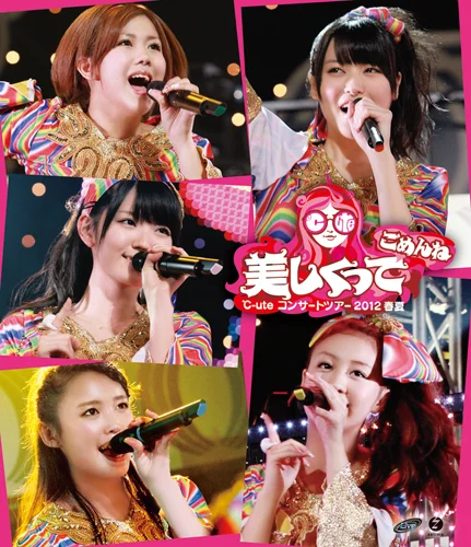 ℃-uteコンサートツアー2012春夏〜美しくってごめんね〜 - アップ