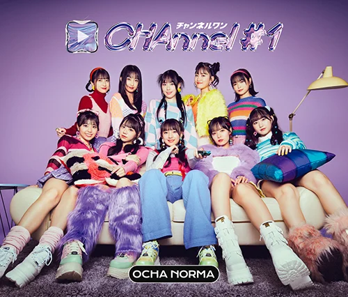 OCHA NORMA アルバム「CHAnnel #1」20枚セット CHAnnel #1 - アップフロントワークス公式サイト