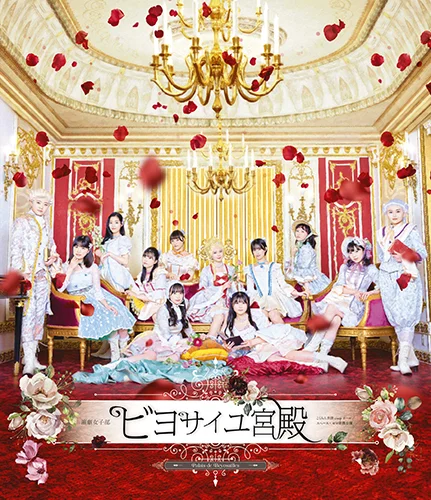演劇女子部「ビヨサイユ宮殿」
