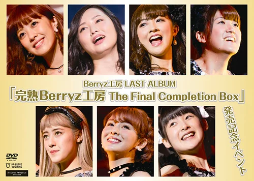 Berryz工房 スッペシャル ベスト Vol.1 - アップフロントワークス公式