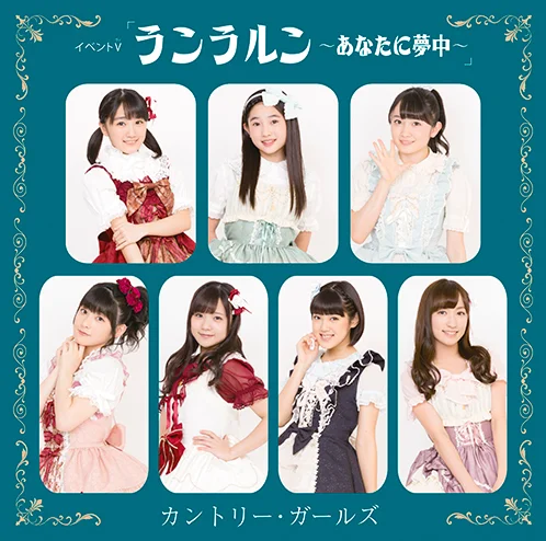 カントリー・ガールズ イベントV「ブギウギLOVE」・イベントV「恋は