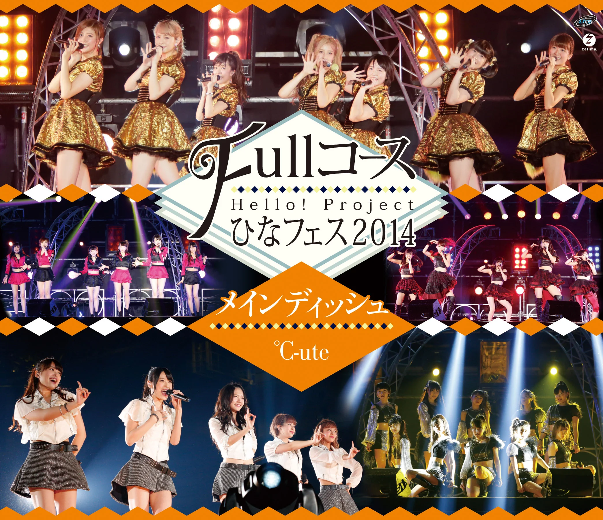 Hello! Project ひなフェス 2014 〜Full コース〜＜メインディッシュは℃-uteです。＞