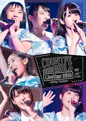 カントリー・ガールズ ライブツアー2016春夏 - アップフロントワークス
