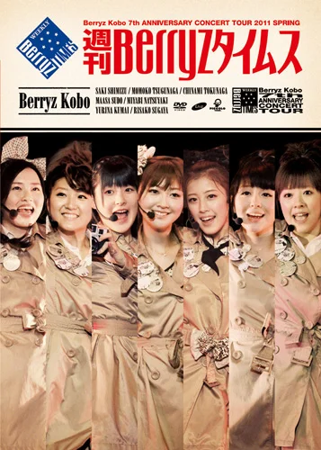 Berryz工房 結成7周年記念コンサートツアー2011春 〜 週刊 Berryz