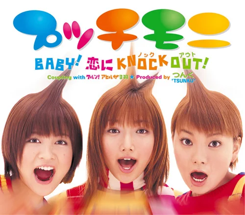 BABY！ 恋に KNOCK OUT！