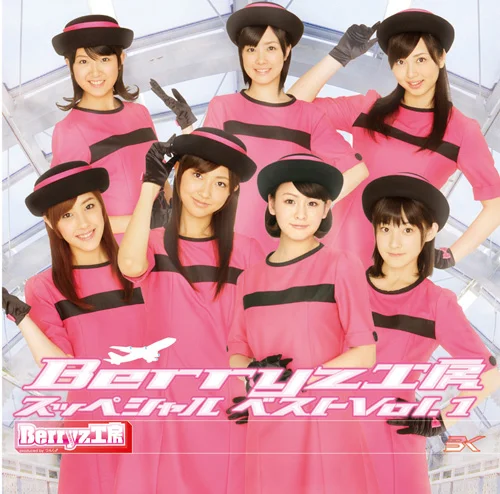 Berryz工房 スッペシャル ベスト Vol.1 - アップフロントワークス公式