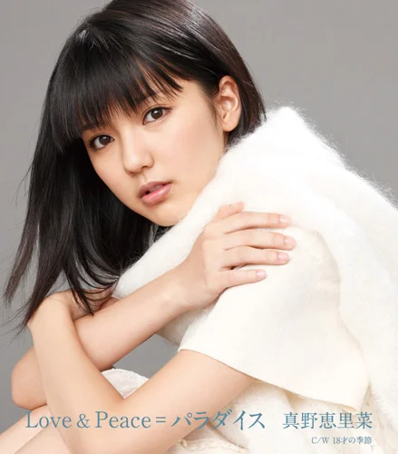 Love & Peace = パラダイス - アップフロントワークス公式サイト