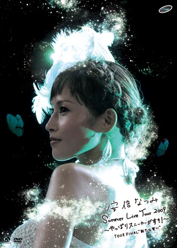 安倍なつみSummer Live Tour2009 〜やっぱりスニーカーがすき！〜‐Tour FINAL‐“新たな誓い”