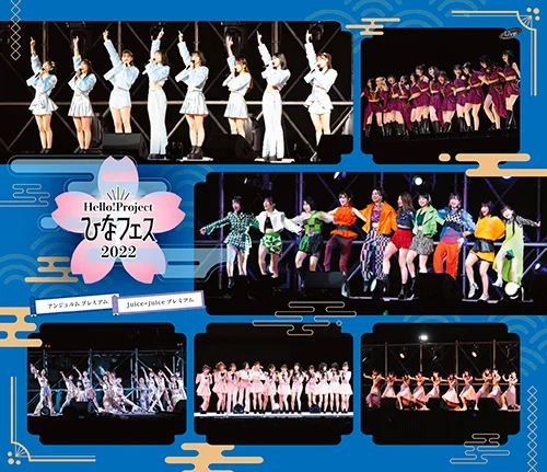 Hello! Project ひなフェス 2022【アンジュルム/Juice=Juice プレミアム】