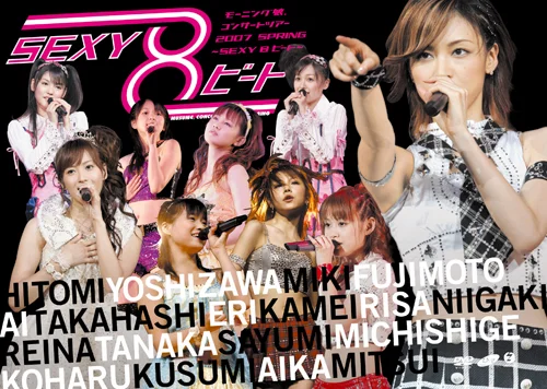 モーニング娘。　イベント会場限定盤 モーニング娘。 コンサートツアー2007春～SEXY 8 ビート～ - アップ
