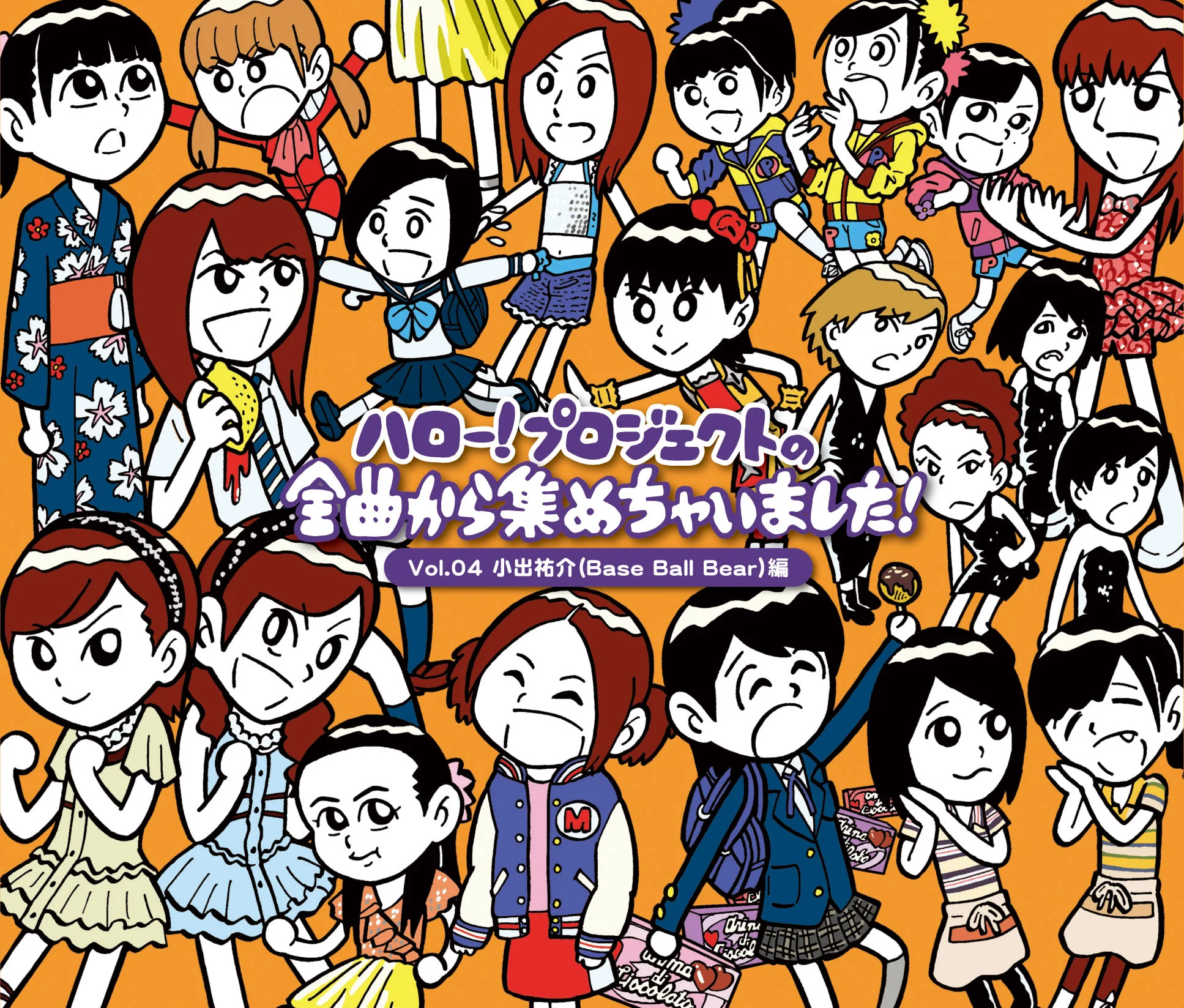 ハロー！プロジェクトの全曲から集めちゃいました！Vol.4 小出祐介 (Base Ball Bear)編
