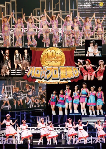 Hello! Project 2007 Summer 10th アニバーサリー大感謝祭～ハロ☆プロ夏祭り～