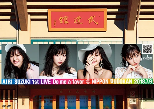 鈴木愛理ポスター　日本武道館　サイン入り　51.5cmX72.8cm額入り 鈴木愛理 1st LIVE ～Do me a favor @ 日本武道館～ - アップフロント