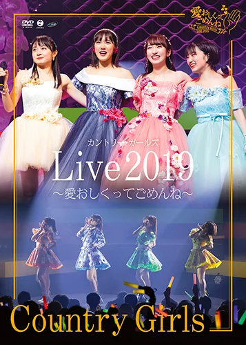 カントリー・ガールズ ライブツアー2015秋冬 - アップフロントワークス