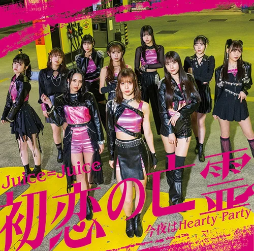 初恋の亡霊/今夜はHearty Party - アップフロントワークス公式サイト