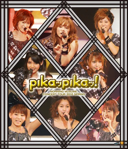 モーニング娘。コンサートツアー2010 春 〜ピカッピカッ!〜 - アップ