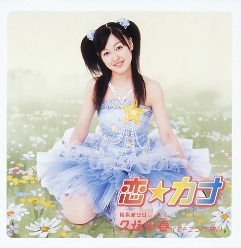 恋☆カナ - アップフロントワークス公式サイト