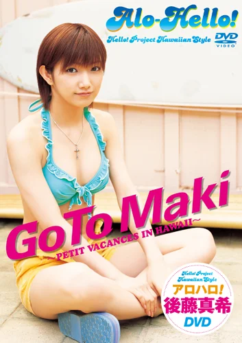 アロハロ！後藤真希DVD - アップフロントワークス公式サイト