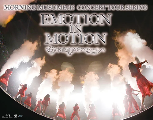 モーニング娘。'16コンサートツアー春〜EMOTION IN MOTION〜鈴木香音