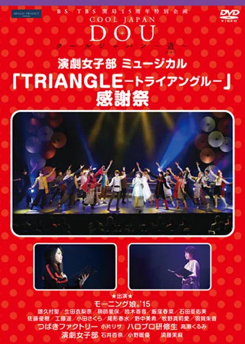 モーニング娘。'15コンサートツアー春 〜 GRADATION 〜 - アップ