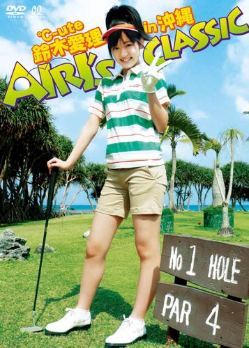 ℃-ute 鈴木愛理 in 沖縄 AIRI'S CLASSIC - アップフロントワークス公式