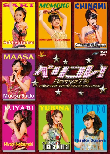 Berryz工房コンサートツアー2008秋〜ベリコレ！〜 - アップフロント