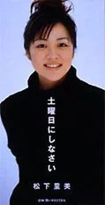土曜日にしなさい