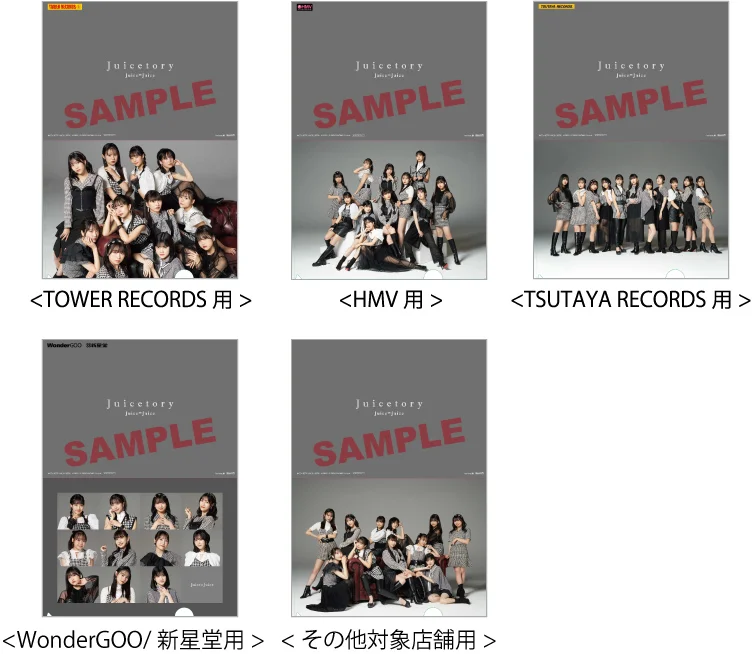 Juice=Juice 2023年10月11日発売「Juicetory」ご購入特典のお知らせ