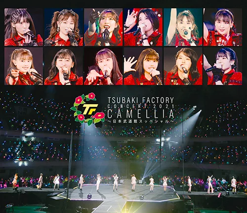 つばきファクトリー コンサート2021「CAMELLIA～日本武道館スッペシャル～」