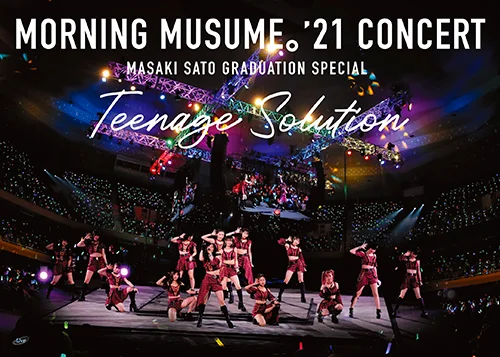 モーニング娘。'21 コンサート Teenage Solution ～佐藤優樹 卒業