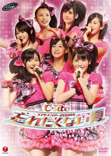 ℃-uteコンサートツアー2008夏〜忘れたくない夏〜