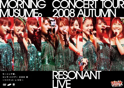 モーニング娘。コンサートツアー2008 秋 〜リゾナント LIVE 〜