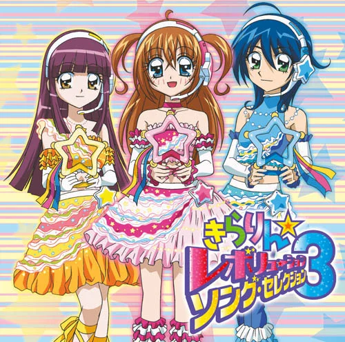きらりん☆レボリューション・ソング・セレクション3 - アップフロント