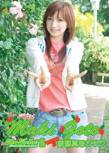 アロハロ！2 後藤真希DVD - アップフロントワークス公式サイト