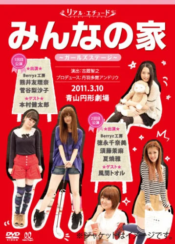 友理奈 熊井友理奈ファーストソロ写真集”メイキングDVD 〜特別編集版