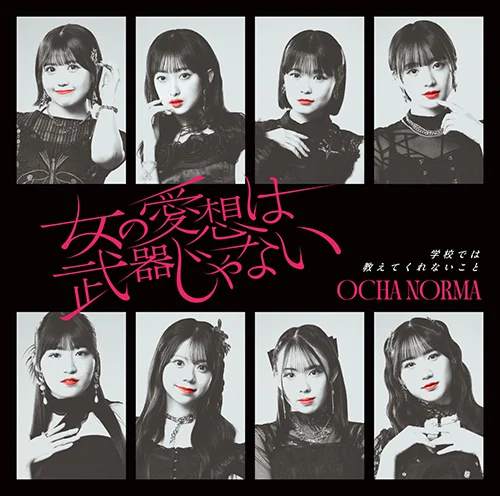 女の愛想は武器じゃない/学校では教えてくれないこと - アップフロント