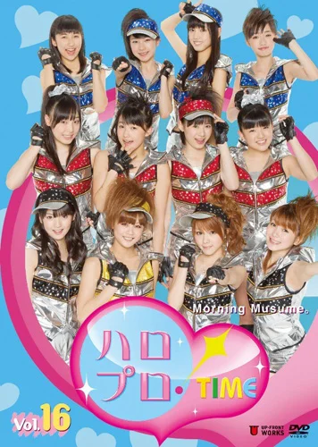 ハロプロ！TIME Vol.16 - アップフロントワークス公式サイト