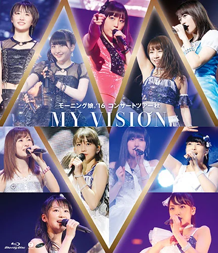 モーニング娘。'16 コンサートツアー秋 〜MY VISION〜 - アップ